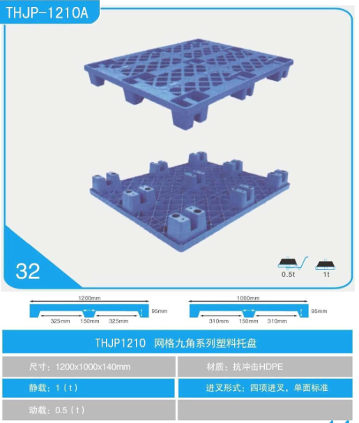 西安THJP1210網(wǎng)格九角系列塑料托盤